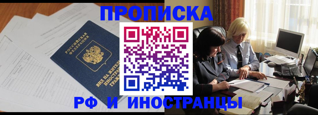временная регистрация для всех в Троицке