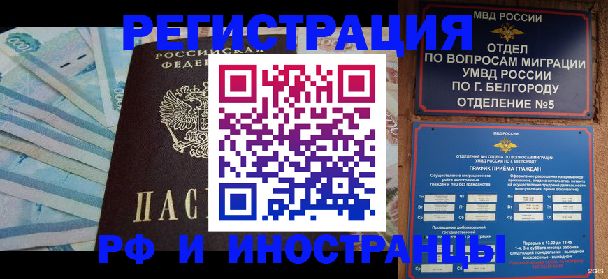 временная регистрация недорого в Троицке