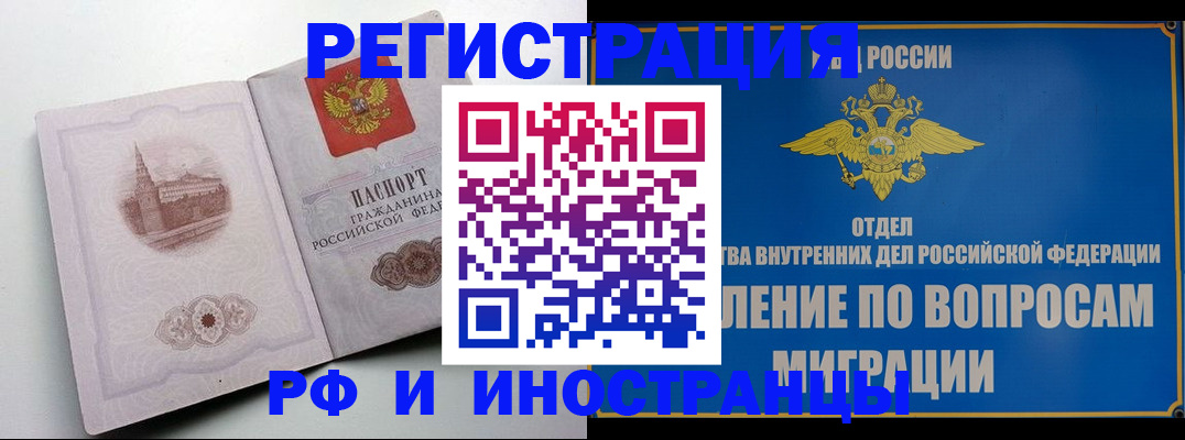 миграционный учет в Троицке