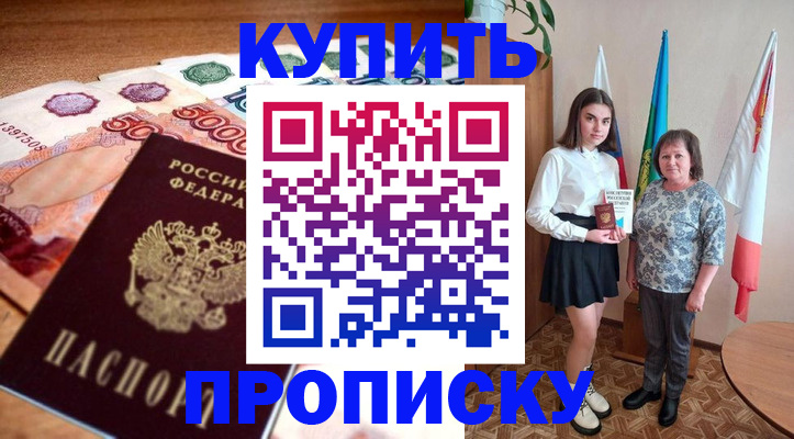 прописка для школы в Троицке