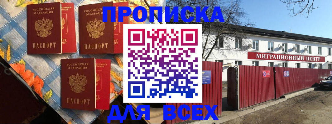 прописка гарантия в Троицке